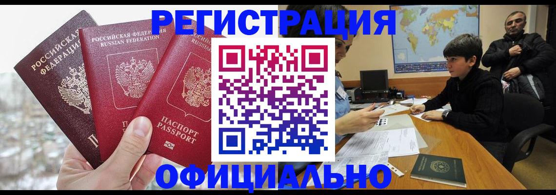 прописка от собственника в Волхове