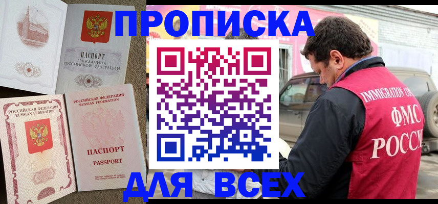 временная регистрация для всех в Волхове