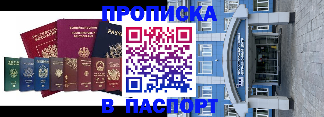 прописка штамп в Волхове